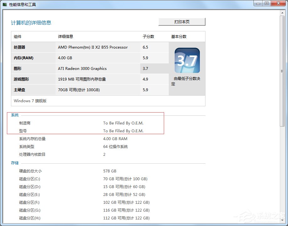 Win7怎么看電腦型號(hào)？