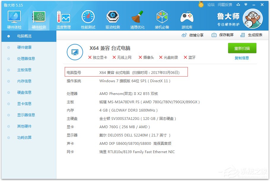 Win7怎么看電腦型號(hào)？