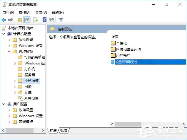 Win10如何隱藏設置項目？Win10指定顯示設置項目的方法