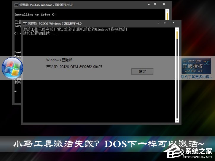 Win7激活工具怎么用？Win7小馬激活失敗如何使用DOS激活？