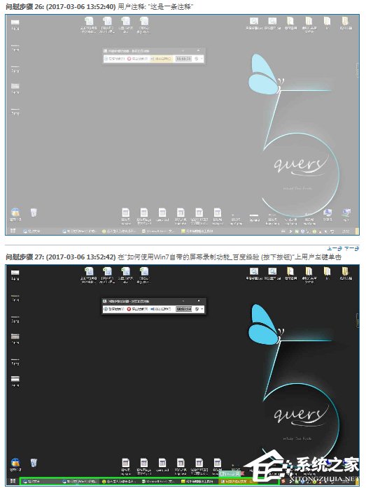 Win7自帶屏幕錄制軟件怎么使用？Win7問題步驟記錄器如何記錄？