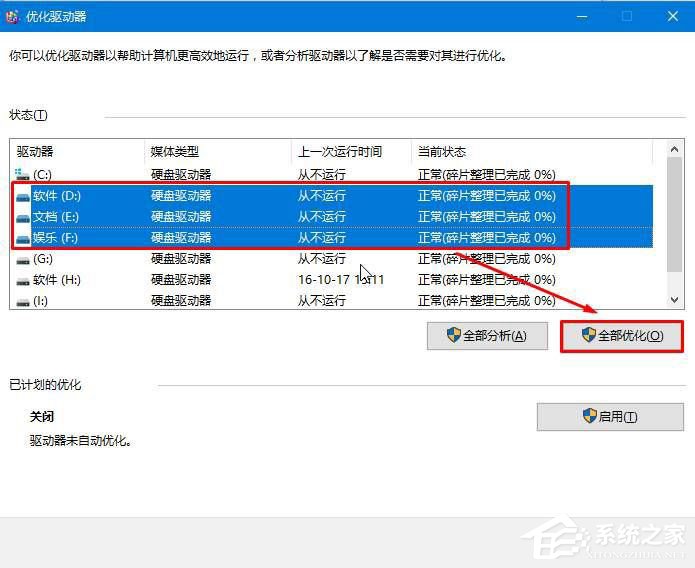 磁盤碎片整理有什么好處？Win10整理磁盤碎片的方法