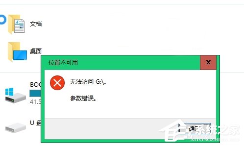 Win10不能訪問移動(dòng)硬盤提示參數(shù)錯(cuò)誤怎么辦？