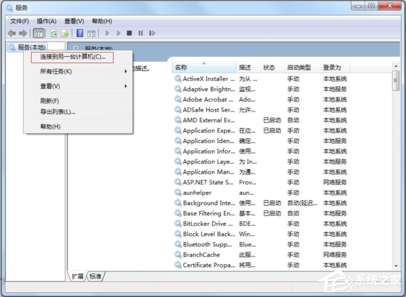怎么遠程關(guān)閉Win7電腦的系統(tǒng)服務(wù)？