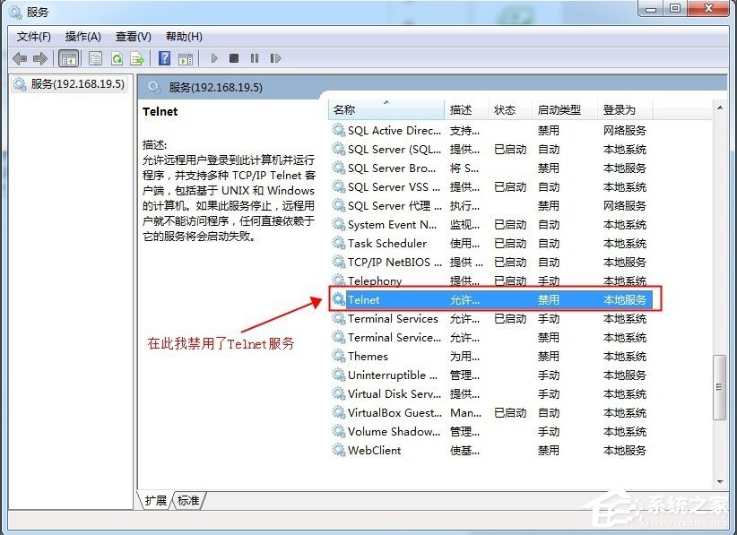 怎么遠程關(guān)閉Win7電腦的系統(tǒng)服務(wù)？