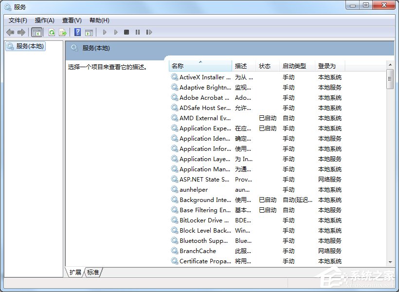 怎么遠程關(guān)閉Win7電腦的系統(tǒng)服務(wù)？