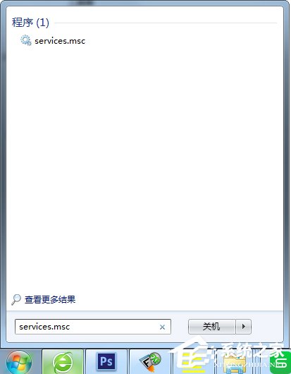 怎么遠程關(guān)閉Win7電腦的系統(tǒng)服務(wù)？