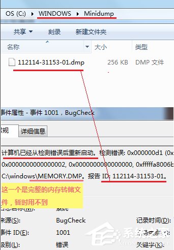 Win7如何對(duì)minidump文件分析？