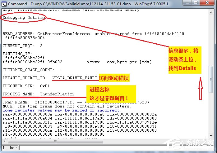 Win7如何對(duì)minidump文件分析？