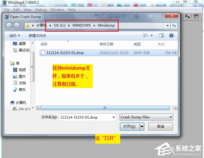 Win7如何對(duì)minidump文件分析？