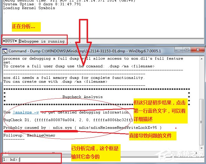 Win7如何對(duì)minidump文件分析？