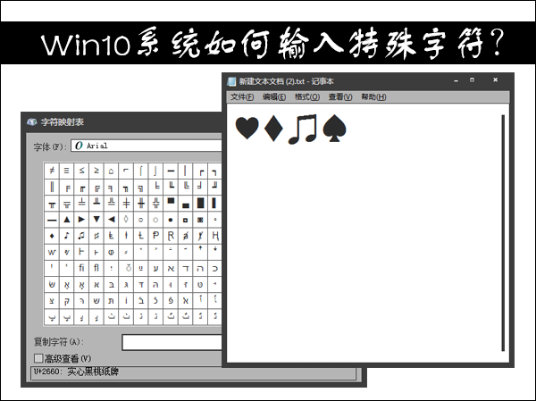 Win10系統如何輸入特殊字符？特殊字符怎么打？