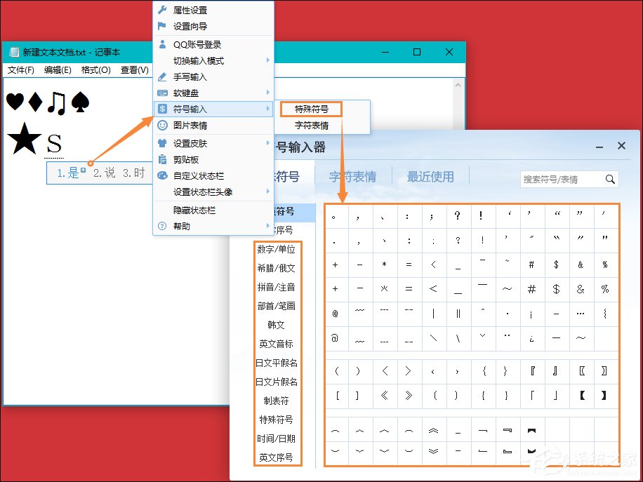 Win10系統如何輸入特殊字符？特殊字符怎么打？