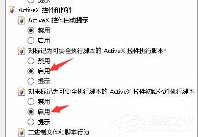 Win8系統(tǒng)如何開(kāi)啟IE瀏覽器中的activex控件？