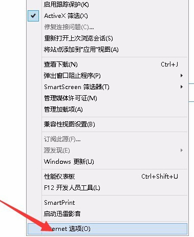 Win8系統(tǒng)如何開(kāi)啟IE瀏覽器中的activex控件？