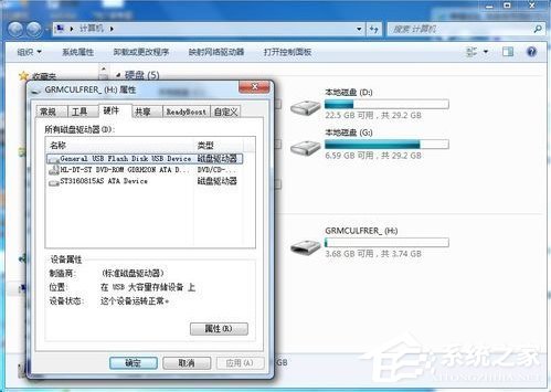 Win7系統復制文件提示磁盤被寫保護怎么去掉？
