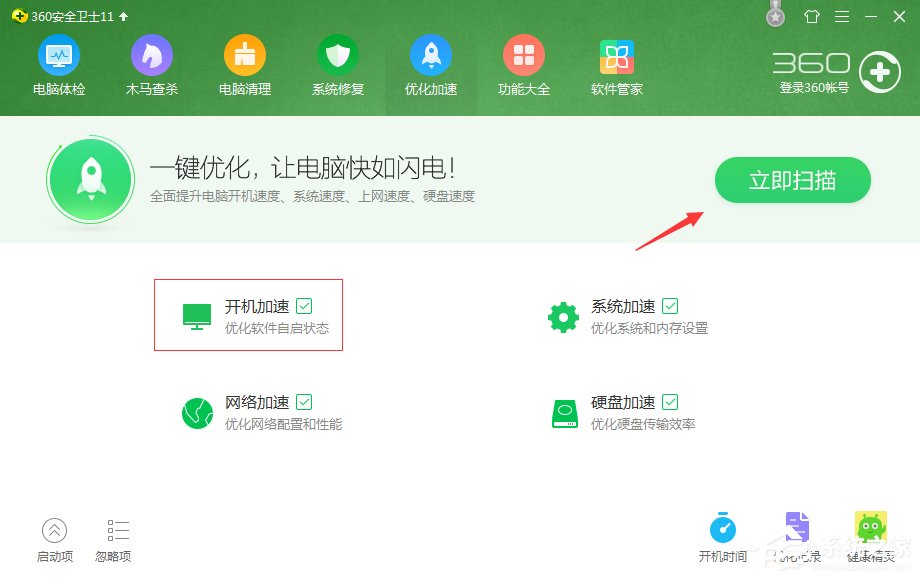 Win7系統(tǒng)開(kāi)機(jī)速度優(yōu)化的幾種方法