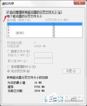 Windows7系統緩存空間怎么設置？
