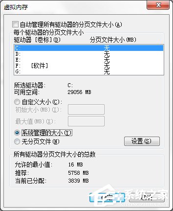 Windows7系統緩存空間怎么設置？