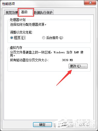 Windows7系統緩存空間怎么設置？