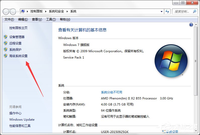 Windows7系統緩存空間怎么設置？