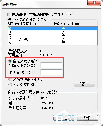 Windows7系統緩存空間怎么設置？