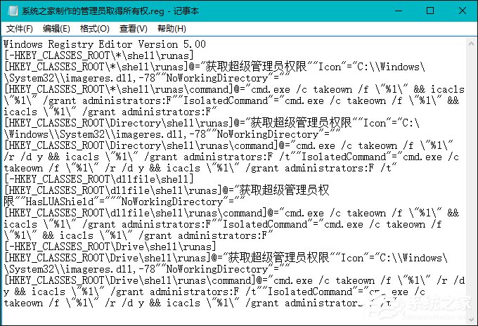 Win10右鍵怎么添加管理員取得所有權？管理員取得所有權reg制作