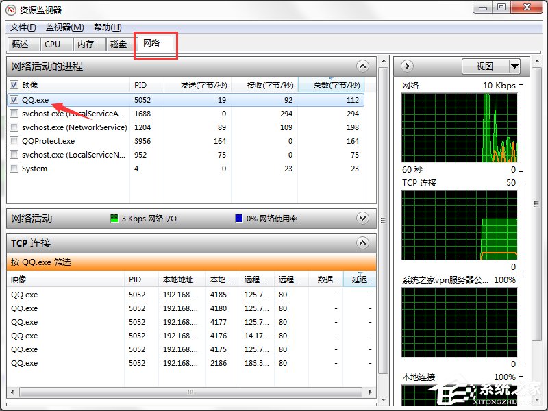 在Win7系統中怎么查看QQ好友IP地址？