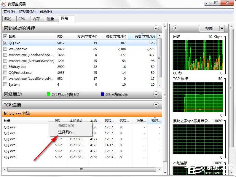 在Win7系統中怎么查看QQ好友IP地址？