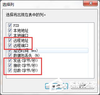 在Win7系統中怎么查看QQ好友IP地址？