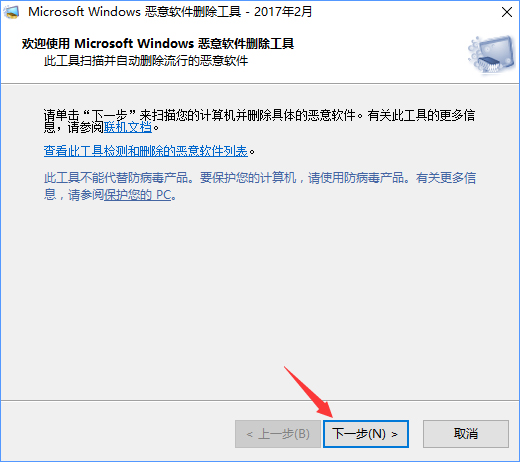 Win10如何移除系統(tǒng)自帶的“惡意軟件刪除工具”？