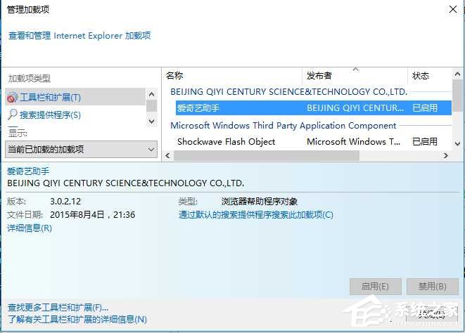 Win10 IE設(shè)置用戶無法禁用加載項的方法
