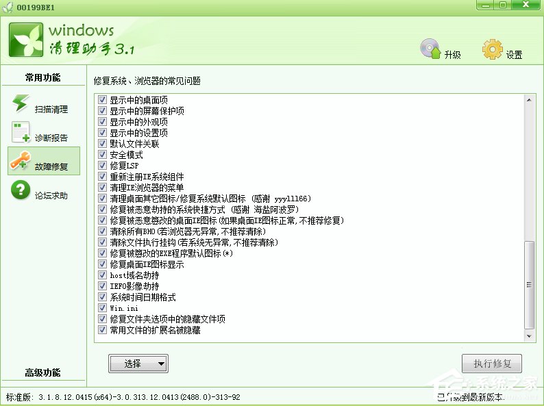 Windows7如何解決appcrash問題？