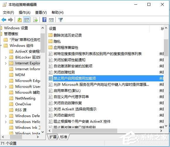 Win10 IE設(shè)置用戶無法禁用加載項的方法