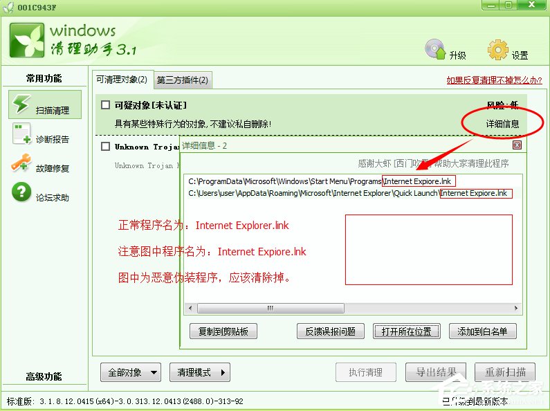 Windows7如何解決appcrash問題？