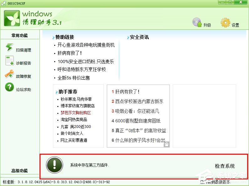 Windows7如何解決appcrash問題？
