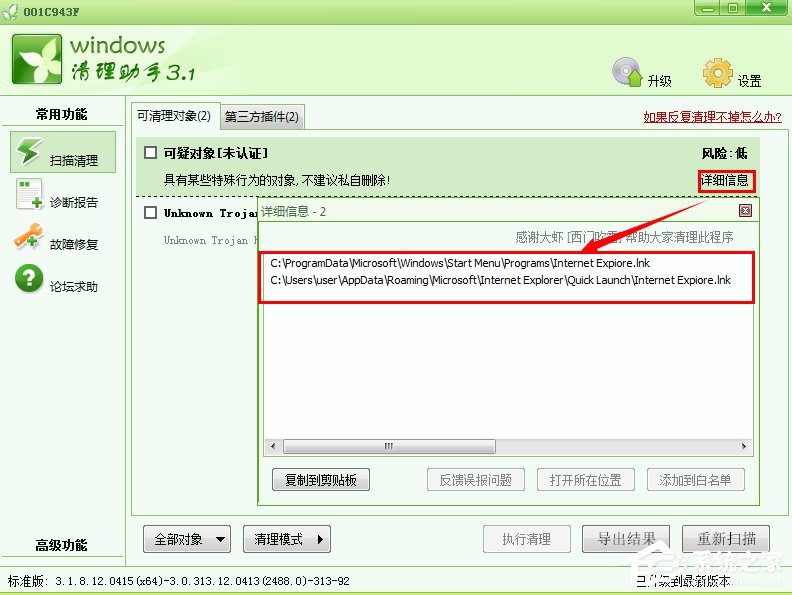 Windows7如何解決appcrash問題？