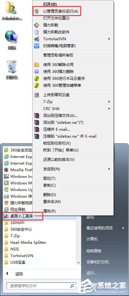 Win7桌面小工具打不開怎么辦？Win7小工具打不開的終極解決辦法