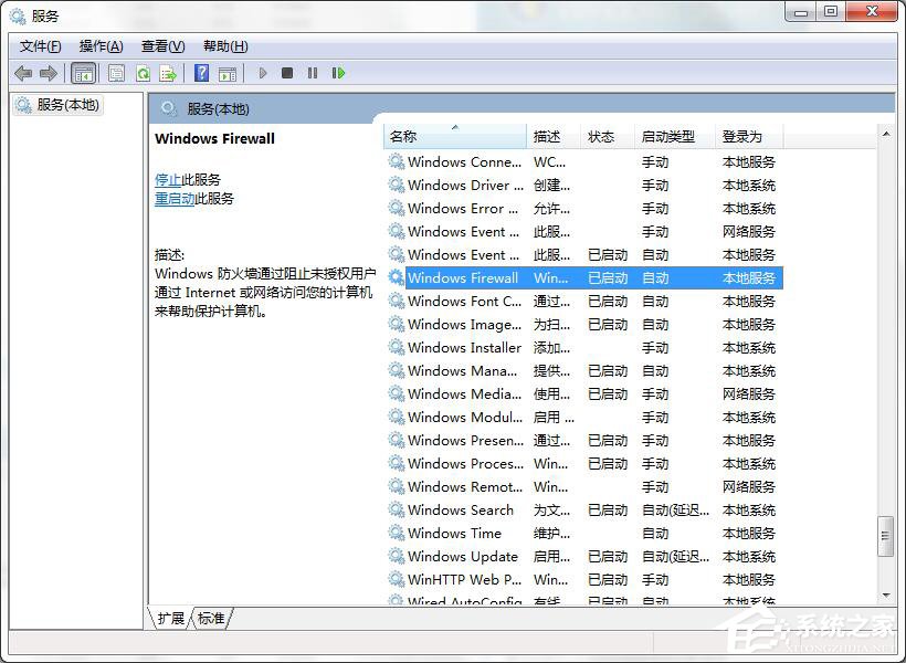 Windows7系統ICS啟動失敗怎么辦？