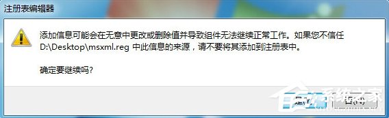 Win7安裝Office2010提示缺少MSXML組件怎么辦？