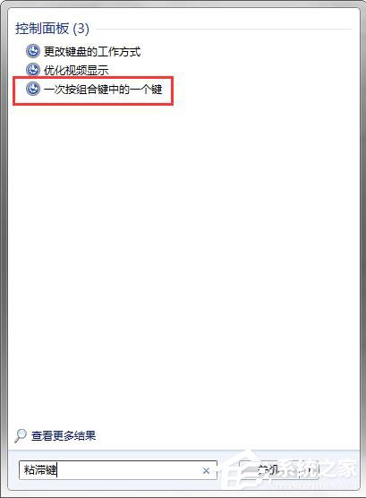 如何徹底關(guān)閉Win7系統(tǒng)的“粘滯鍵”窗口？