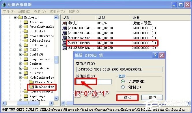 WinXP系統(tǒng)怎么隱藏回收站圖標(biāo)？