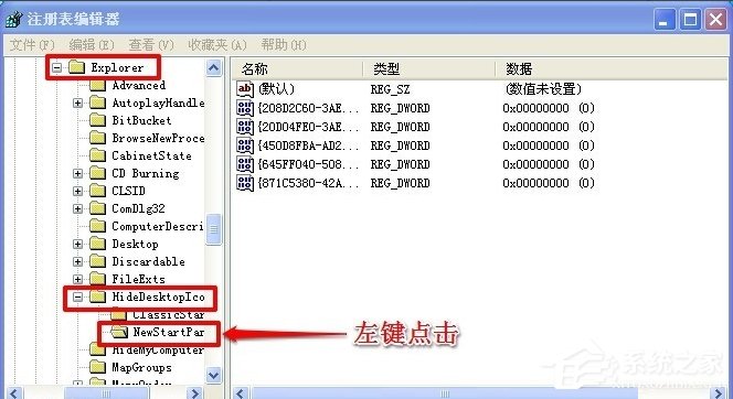WinXP系統(tǒng)怎么隱藏回收站圖標(biāo)？