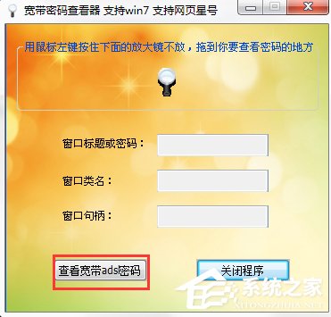 WinXP系統(tǒng)寬帶密碼忘記了怎么辦？