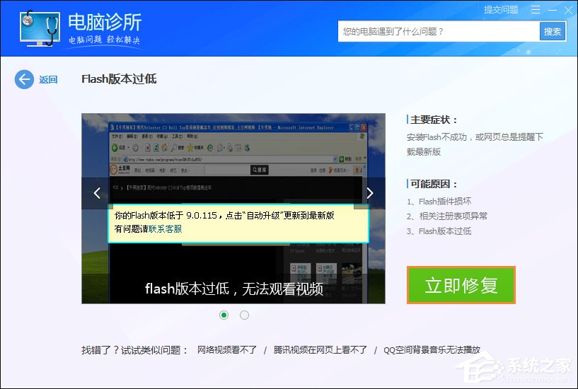 Win7瀏覽器提示Flash版本過低怎么辦？Flash Player怎么安裝？