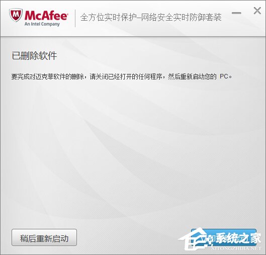Win10邁克菲怎么卸載？邁克菲殺毒軟件的卸載方法