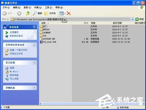 WinXP系統怎么打開DAT格式文件？