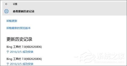 Windows10系統下bing工具欄一直自動更新怎么處理？