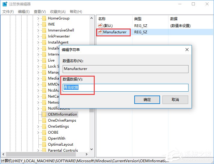 Win10讓“設置”顯示自定義OEM信息的方法