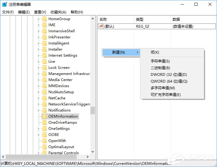 Win10讓“設置”顯示自定義OEM信息的方法